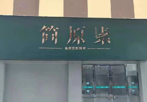 息烽门面招牌做什么颜色比较吸引人？