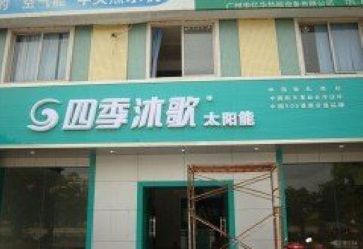 息烽连锁店门头多久换新一次合适？