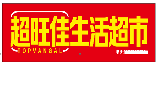 息烽设计门头的巧思。