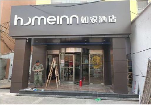 息烽铝塑板门头施工工艺。