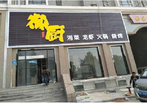 息烽彩钢扣板门头有哪些工艺？
