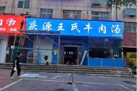 息烽喷绘招牌