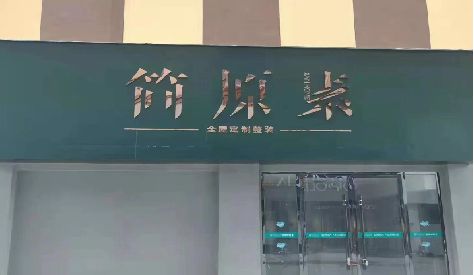 息烽门头设计与商业空间的纽带。