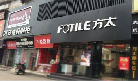 息烽铝塑板门头