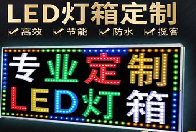 息烽LED招牌制作工艺与方法。