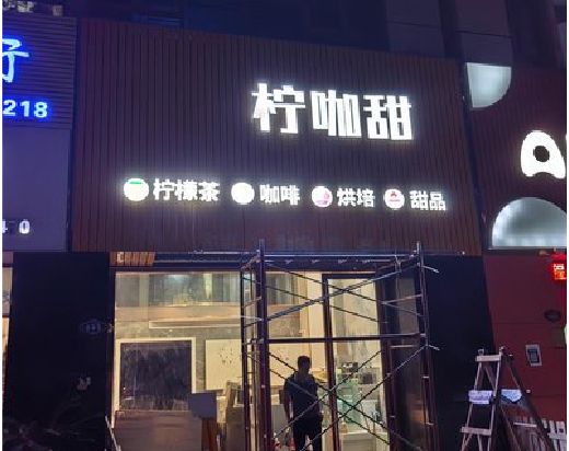 息烽门头招牌制作安装知识。