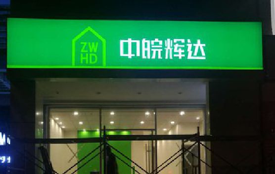 息烽客户如何选择不同材质的广告招牌？