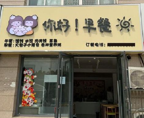 息烽早餐店招牌如何设计制作？
