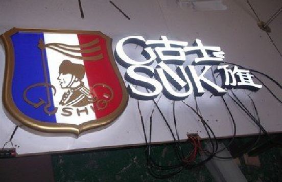 息烽LED发光字招牌制作简要说明。