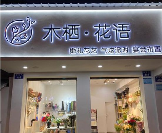 息烽各类广告招牌制作标准。