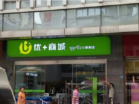 息烽做好门头招牌，吸引顾客。