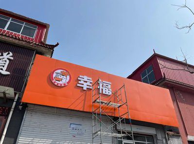 息烽铝塑板广告牌的安装工艺及流程。