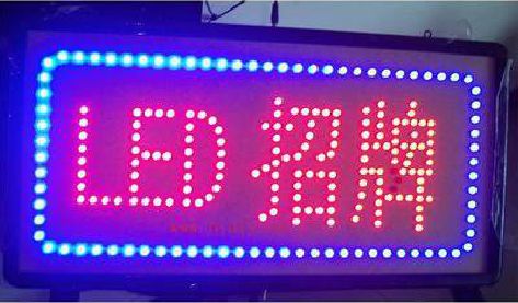 息烽LED招牌制作工艺与方法。