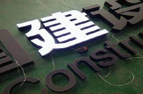 息烽黑白板亚克力发光字的优缺点？