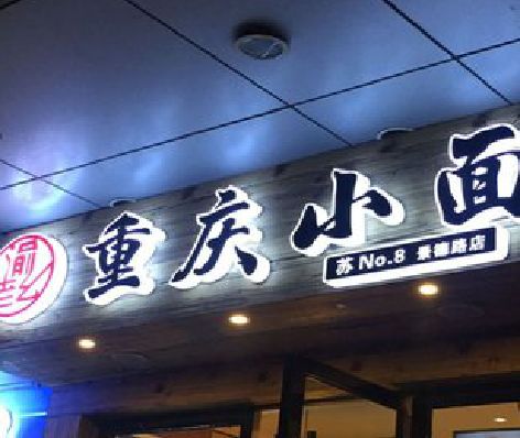 息烽影响发光字招牌日耗电量的因素有哪些？